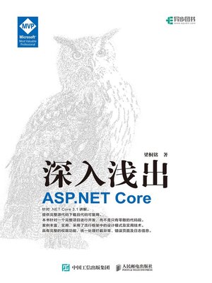 cover image of 深入浅出 ASP.NET Core